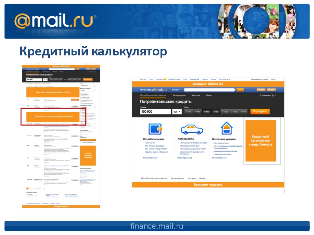 Кредитный калькулятор finance.mail.ru